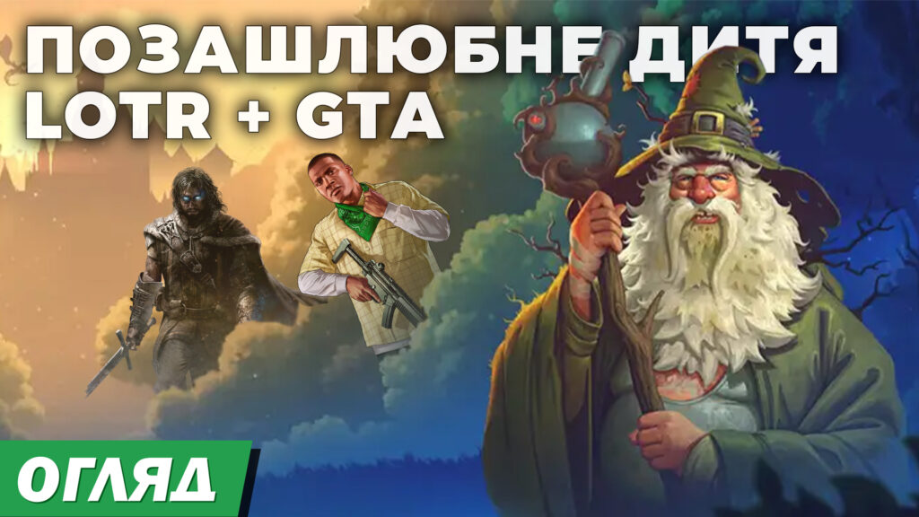 Пародія на всі фентезі ігри. YAFT це як GTA та LOTR. Огляд демо