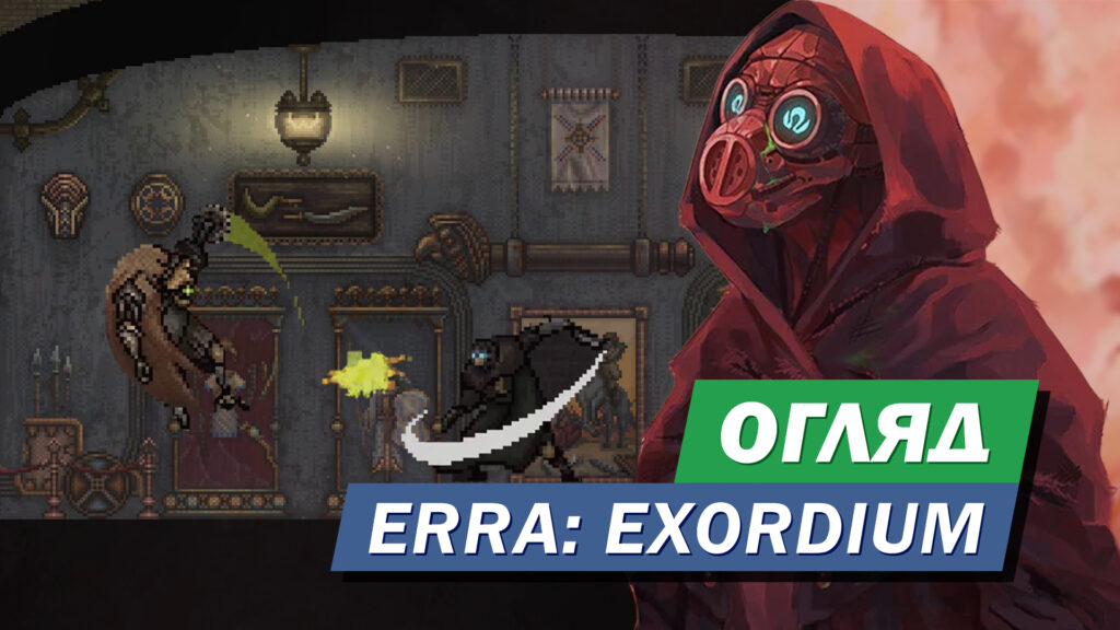 Erra Exordium – огляд на український дізельпанк – Українська гра, яка більше ніж інді