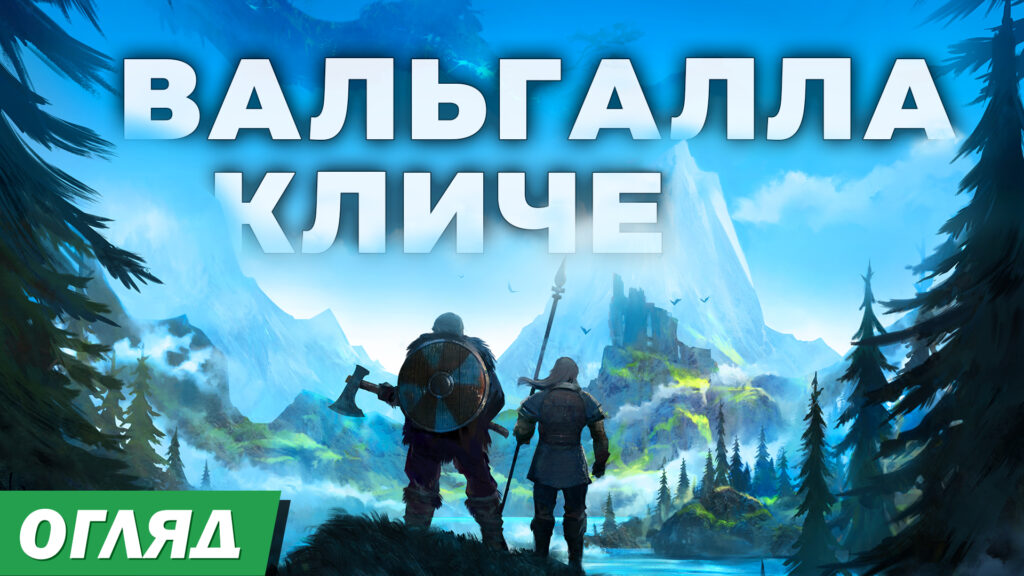 Виживач для вікінгів. Valheim – огляд без спойлерів