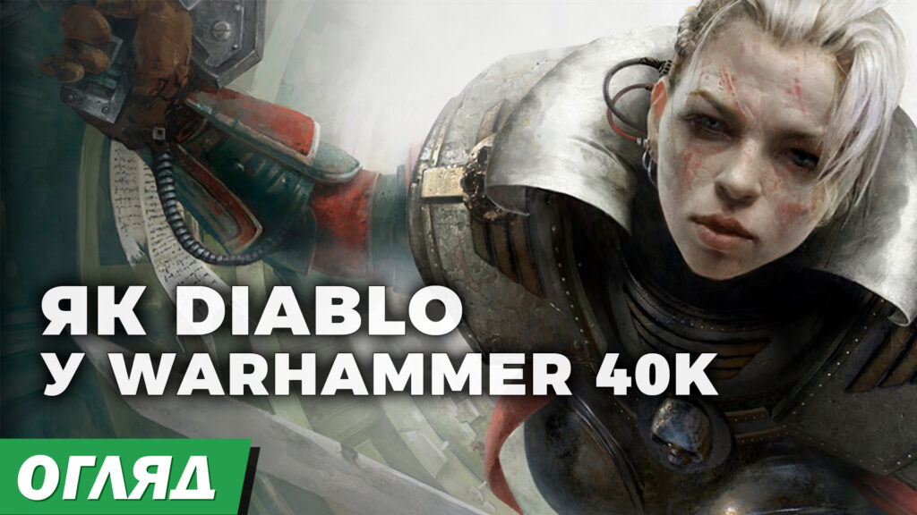 Warhammer 40,000: Inquisitor – Martyr. Огляд на найкращий екшн РПГ у всесвіті Вархамер 40 тис